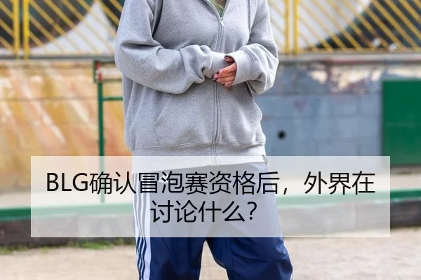 que-ren-mao-pao-sai-zi-ge-hou-wai-jie-zai-tao-lun-shen-me-2-144.jpg